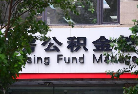 寿光离职公积金（离职公积金怎么处理）
